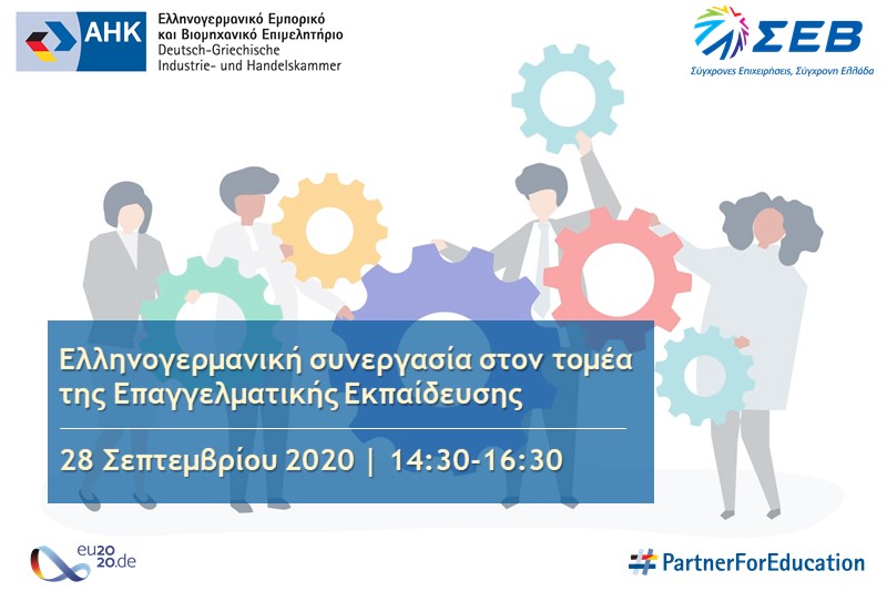 Τη Δευτέρα 28 Σεπτεμβρίου, στις 14:30, η ψηφιακή εκδήλωση για την Ελληνογερμανική συνεργασία στον τομέα της Επαγγελματικής Εκπαίδευσης