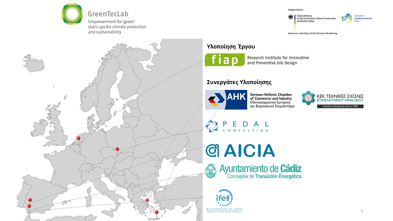 Δελτίο Τύπου:     Εργαστήρια πράσινης επιχειρηματικότητας, στο πλαίσιο του έργου GreenTecLab «Ενδυνάμωση νεοσύστατων επιχειρήσεων για την προστασία του κλίματος»