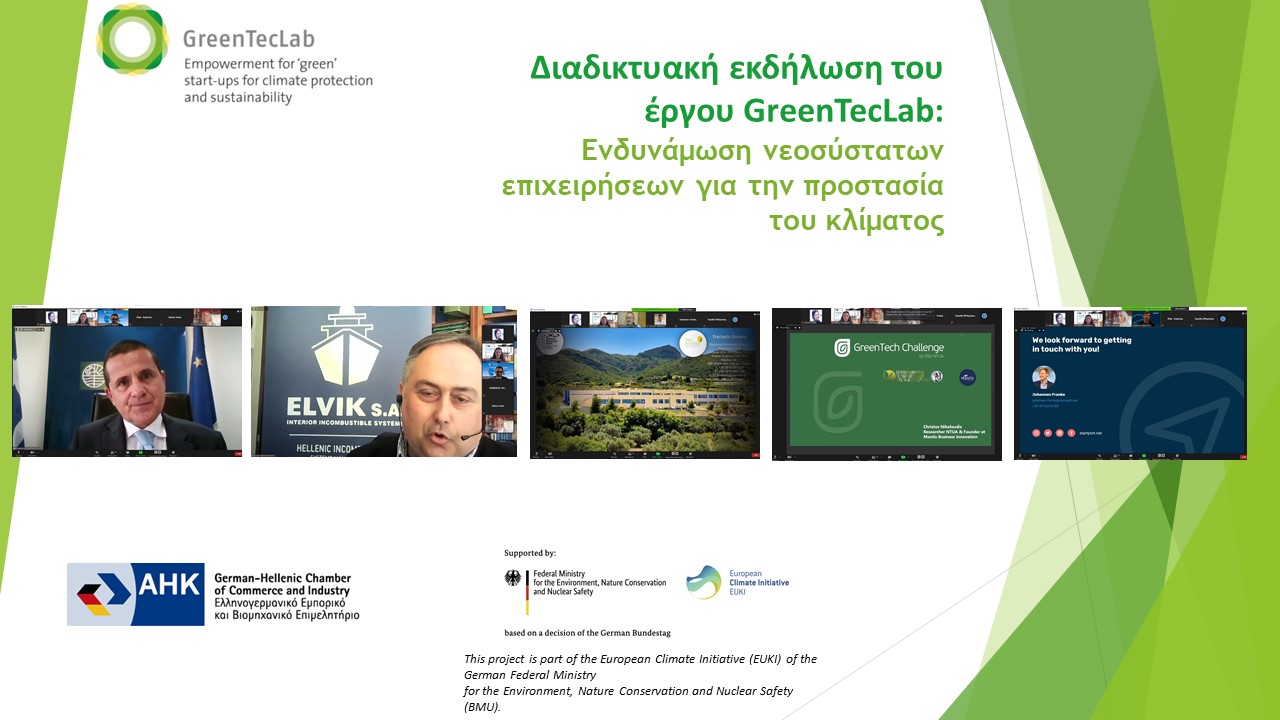 Δελτίο Τύπου:  GreenTecLab «Ενδυνάμωση νεοσύστατων επιχειρήσεων για την προστασία του κλίματος»: το νέο έργο καινοτομίας και νεανικής επιχειρηματικότητας του Ελληνογερμανικού Επιμελητηρίου