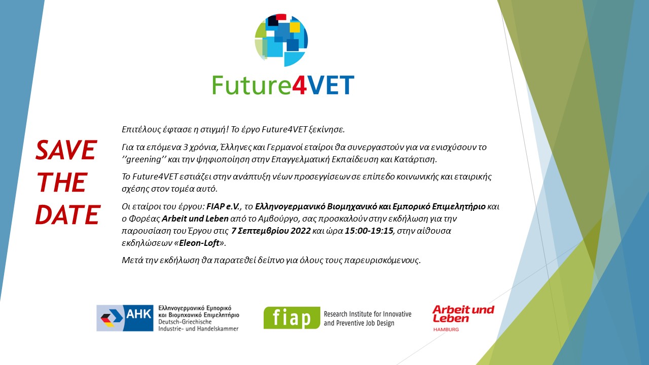 Έναρξη του νέου εκπαιδευτικού έργου “Future4VET” για την απασχόληση στην «πράσινη» ενέργεια και την ψηφιοποίηση
